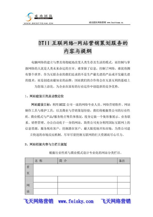 互聯(lián)網(wǎng)市場(chǎng)營(yíng)銷策劃大綱 構(gòu)建數(shù)字化時(shí)代的增長(zhǎng)引擎